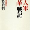 【読書メモ】　巨人軍改革戦記/清武 英利