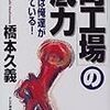 📉７７】─１─日本の底力は、文系理系総出の終わりなきイノベーションである。～No.171No.172No.173　＠　　