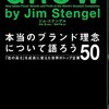 amazon　Kindle日替わりセール　▽本当のブランド理念について語ろう　「志の高さ」を成長に変えたトップ企業５０　ジム・ ステンゲル (著), 池村 千秋 (翻訳)　Kindle 価格:	 ￥ 599　OFF：	72%