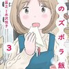 冬になっても食欲は止まらない！久住昌之原作グルメマンガ３冊一気読み！「ズボラ飯」、「孤独のグルメ」、「野武士のグルメ」