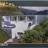 遠野第二ダム