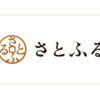 さとふるでお得にふるさと納税 7月31日は誰でも20.5％還元、最大42％還元