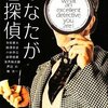 【推理小説】感想：小説「あなたが名探偵」（泡坂妻夫ほか／2005年）