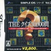 今DSのSIMPLE DSシリーズ Vol.26 THE クイズ30000問にいい感じでとんでもないことが起こっている？