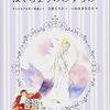 今日の一冊「いわさきちひろ名作絵本 はくちょうのみずうみ」