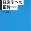 振り返り【経営学総論Ⅰ・Ⅱ】