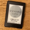 読書感想ーシン・ニホン