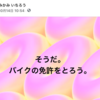 バイクに乗るまで...🛵