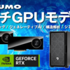 新登場！TSUKUMOのマルチGPUモデル、ゲーミングの他にもディープラーニングや生成AIに最適なハイスペックPC