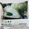 ローソン　森半　お抹茶メロンパン　ホイップ＆抹茶クリーム