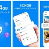 無料で1024GB使えるクラウドサービス「TeraBox」を試した！！