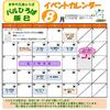 ８月のイベントカレンダー♪