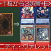 【遊戯王】《ドラグニティ－レムス》+手札コスト1枚から3回妨害+EXデッキを封じる「ドラグニティ・ヴァレット」デッキ！【ゆっくり解説動画】