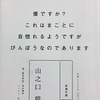 永遠の詩③　山之口貘