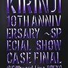 「KIRINJI 10th Anniversary~SPECIAL SHOWCACE FINAL @Billboard Live TOKYO」