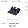 Gemini PDAが生産完了？次期機種はNokia Commicatorの再来か