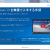 Windows10にアップグレードするべきか・・・