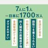 【読書感想】境界知能の人たち ☆☆☆☆