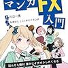 ゼロから始める！ マンガFX入門　＜読書記録＞