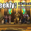 LLPeekly Vol.370(Free Company Weekly Report)