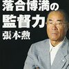 【速報】張本勲氏、年内で「サンデーモーニング」引退