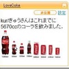 mixiアプリ「LoveCoke」を作ってみた