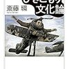 斎藤環『ひきこもり文化論』