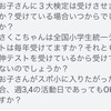 保護者の方からの質問！その②