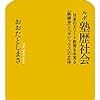 ルポ塾歴社会 日本のエリート教育を牛耳る「鉄緑会」と「サピックス」の正体 