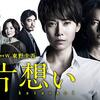 『片想い』観た