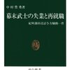 「幕末武士の失業と再就職」と 御城番屋敷（ごじょうばんやしき）