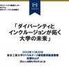 群馬大学ダイバーシティ推進センターでオンライン講演