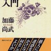 加藤尚武『現代倫理学入門』