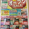 鳴尾・武庫川女子大前｜2024年11月7日(木)キリン堂コープ西宮東店OPEN！