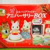 30thアニバーサリーBOX