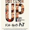 ドント・ルック・アップ(2021年製作の映画)