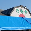 酒田市「産直たわわ」の収穫感謝祭に行ってきました。