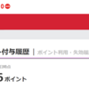 有効期限間近な、くらしTEPCOポイントを交換