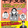 四谷大塚より2019年中学受験の結果偏差値が公開されました(*´▽｀*)