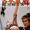 史実と小説・宮本武蔵の真実