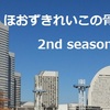 帰省中も毎日更新できた理由は記事のストックにあり。 