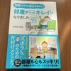 【大掃除】掃除・片付けは、きれいを続ける仕組み作りまで！【＃604点目】