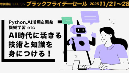 【ブラックフライデーで買っておきたいUdemy講座】Python、生成AI、機械学習のスキルをいまこそ習得！人気講座をまとめてレビュー＆大紹介！
