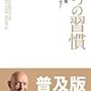 「7つの習慣」に挑む　〜その1