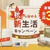新生活応援2024 一人暮らしにおすすめの家電セットも！｜アイリスプラザ│アイリスオーヤマ公式通販サイト