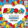 今ニンテンドー６４のランドネットディスクにいい感じでとんでもないことが起こっている？