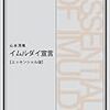 山本清風『イムルダイ宣言』