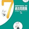 平成29年度実用数学技能検定７級解答速報