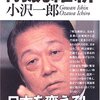 『剛腕維新』　小沢 一郎