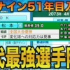 【栄冠ナイン2023#93】歴代最強選手が登場する入学式〜目指せ47都道府県全国制覇！